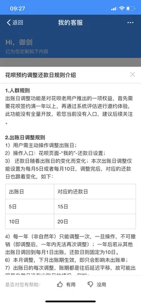 老用户福利!支付宝开启花呗出账日与对应还款日调整预约