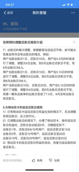 老用户福利!支付宝开启花呗出账日与对应还款日调整预约