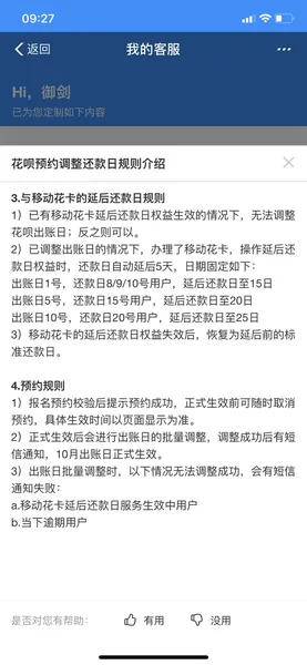 老用户福利!支付宝开启花呗出账日与对应还款日调整预约