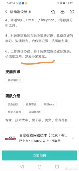 百度招聘要求“热爱小米” 美团员工神补刀：抄习惯了