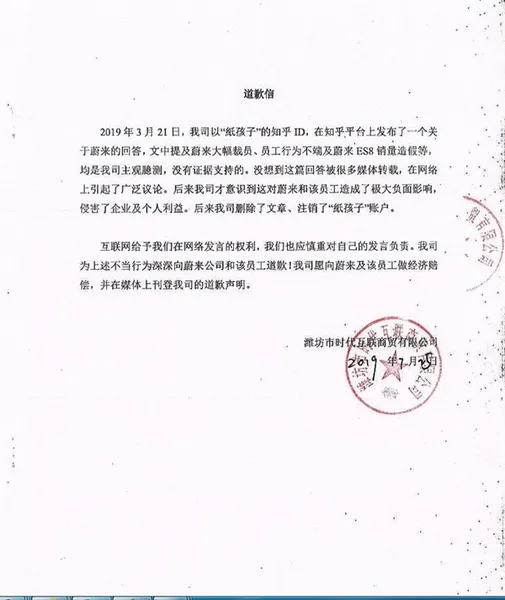 蔚来被黑了：大幅裁员销量造假系假消息 涉事企业已致歉