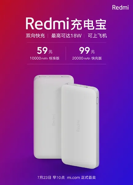 Redmi充电宝今天首卖：双向快充 最高18W