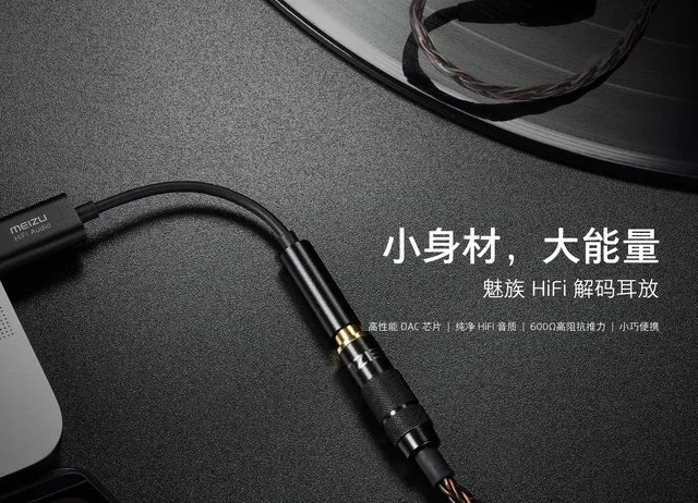 魅族HiFi解码耳放设备如约开卖：售价