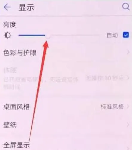 在华为畅享9e调节屏幕亮度的简单步
