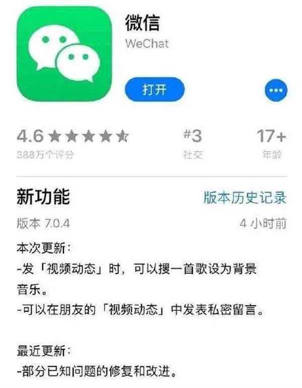 微信7.0.4新版来：值得升级吗？