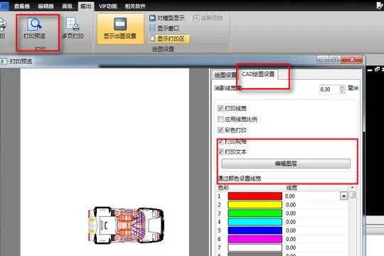 迅捷CAD编辑器图层打印不出来怎么