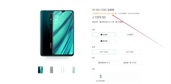 OPPO A9 4GB+128GB版来了：渐变设计