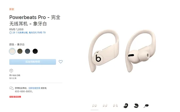 Powerbeats Pro耳机预计今年上市