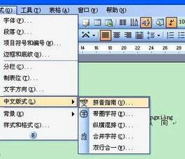 wps中如何标拼音声调