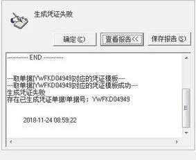 金蝶收款单生成外币凭证