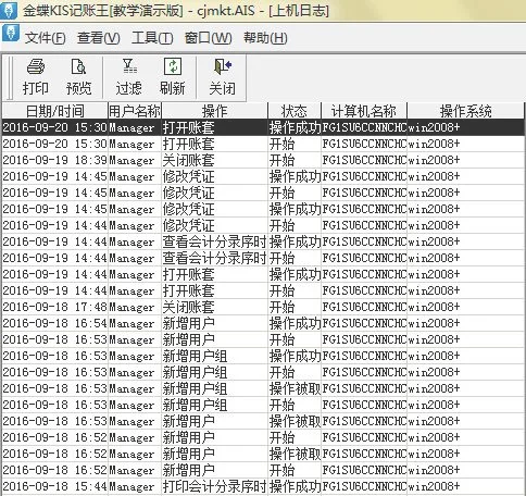 金蝶kis详细上机日志