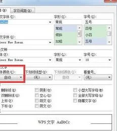 wps如何把字体颜色变