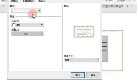 wps如何插入边框和底纹