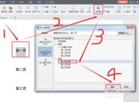 wps内部如何建立内部链接