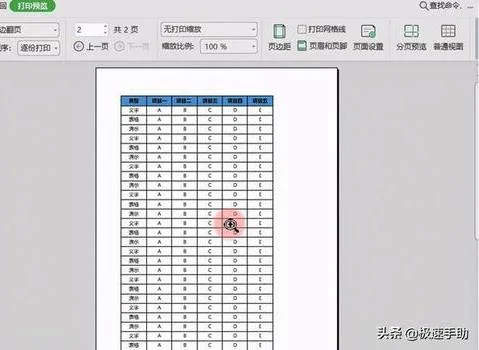 wps表格如何打印铺满一张纸