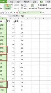 wps表格如何把相同名字排列在一起