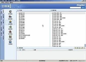 金蝶财务软件免费教学