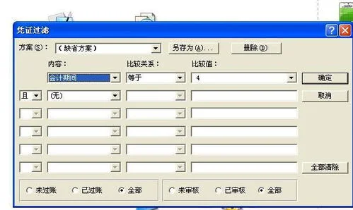 金蝶kis标准版批量审核凭证