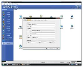 金蝶kis专业版怎么建帐套