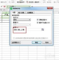 wps如何在表格中设置下拉选项