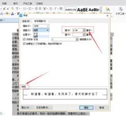 wps的ppt里如何调整字间距