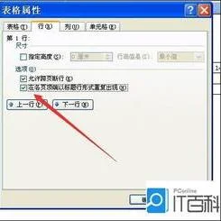 WPS里面Word文档如何设置表头