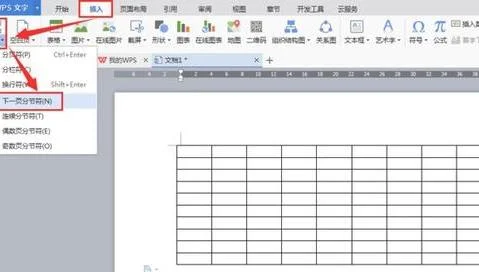 wps如何互换横纵做表