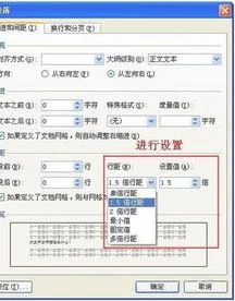 在WPS文字里画的框中如何设置行距