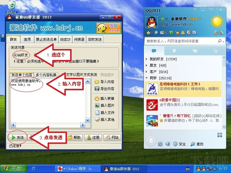 豪迪QQ群发器群发QQ消息