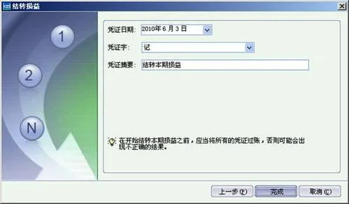 金蝶结转本期损益的凭证如何删除,金蝶删除结转损益凭证,金蝶结转损益凭证生成方式