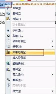 wps如何改变图画中文字方向