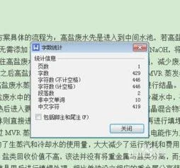 如何在wps中查询文档字数