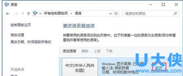 Win10系统下输入法卸载不干净怎么办？(win10系统里面的输入法怎么卸载)