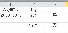 wps表格入职月如何计算工龄