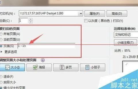 wps的pdf文档如何分页打印出来