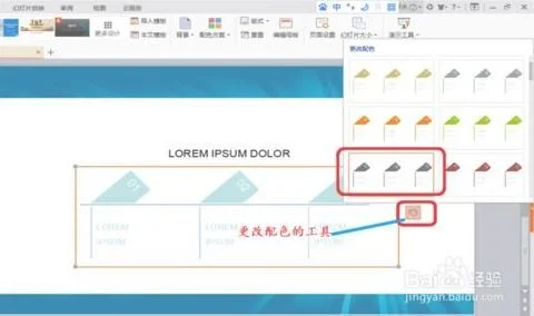 wps演示中如何插入目录