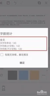 如何查看手机wps文档的字数