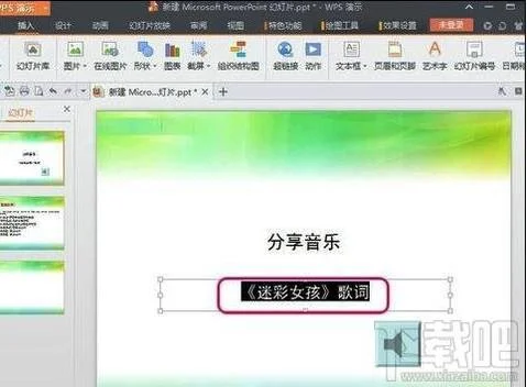 wps如何作出文字滚动