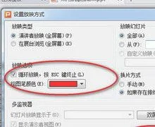 wps演示如何调自动播放速度