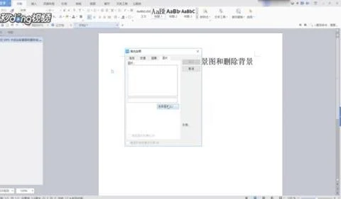如何用wps将背景删除吗