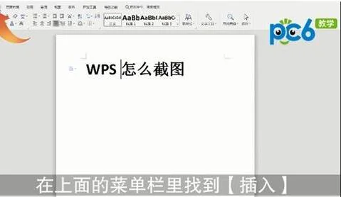 wps冻结后要如何截图