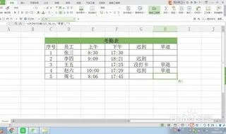 如何用wps制作自动考勤表