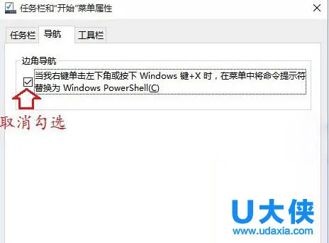 win10右键菜单命令提示符被替换为Windows powerShel