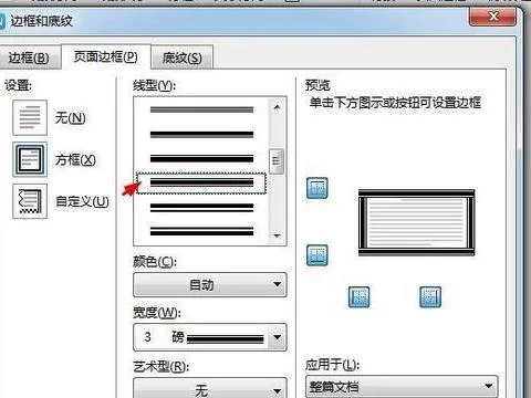 wps如何设置单页面边框