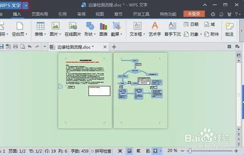 wps文件如何插入新页面