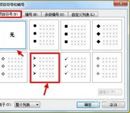 wps如何设置序号选择箭头