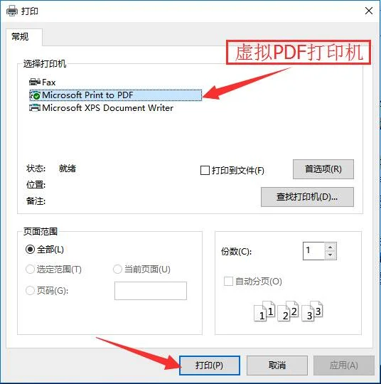 Win10系统怎么将TXT转换成PDF文档