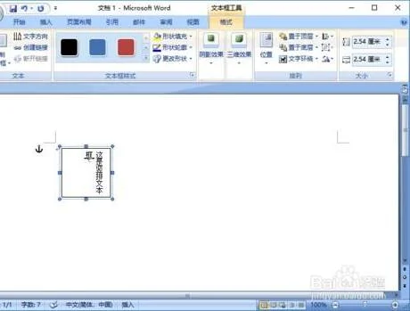 wps如何给文档加竖排文本框