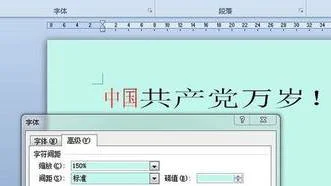 wps里如何让字体变窄