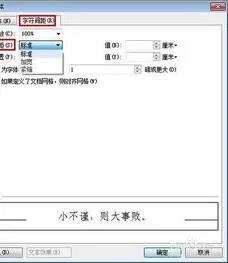 wps文字如何调节字距